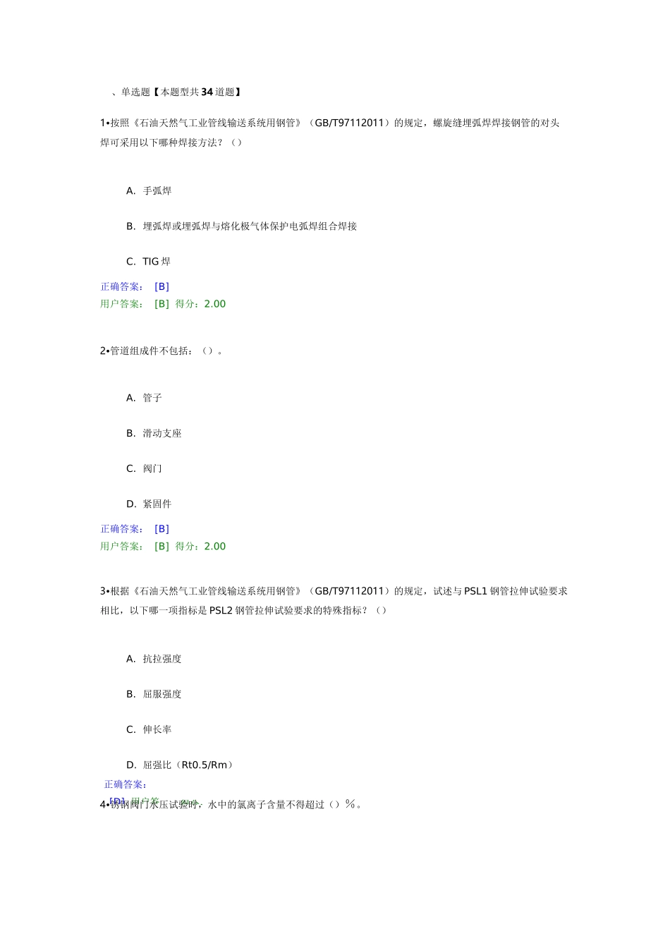 压力管道元件_第1页