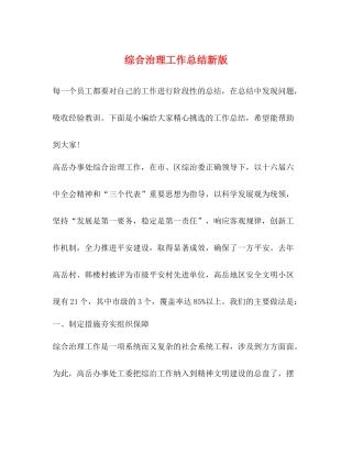 综合治理工作总结新版