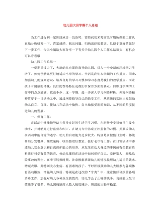 幼儿园大班学期个人总结