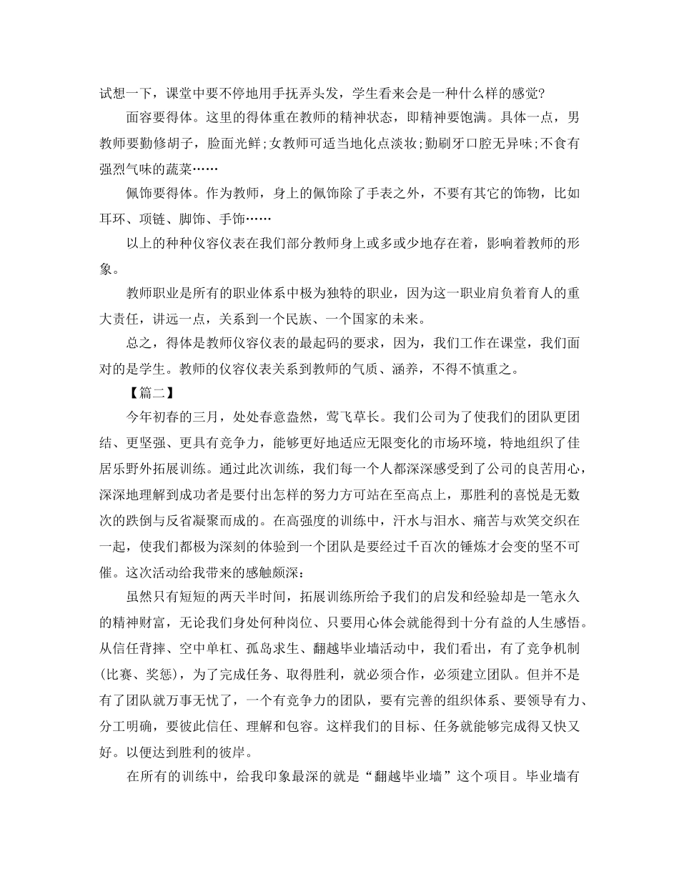 个人培训学校总结怎么写 _第2页