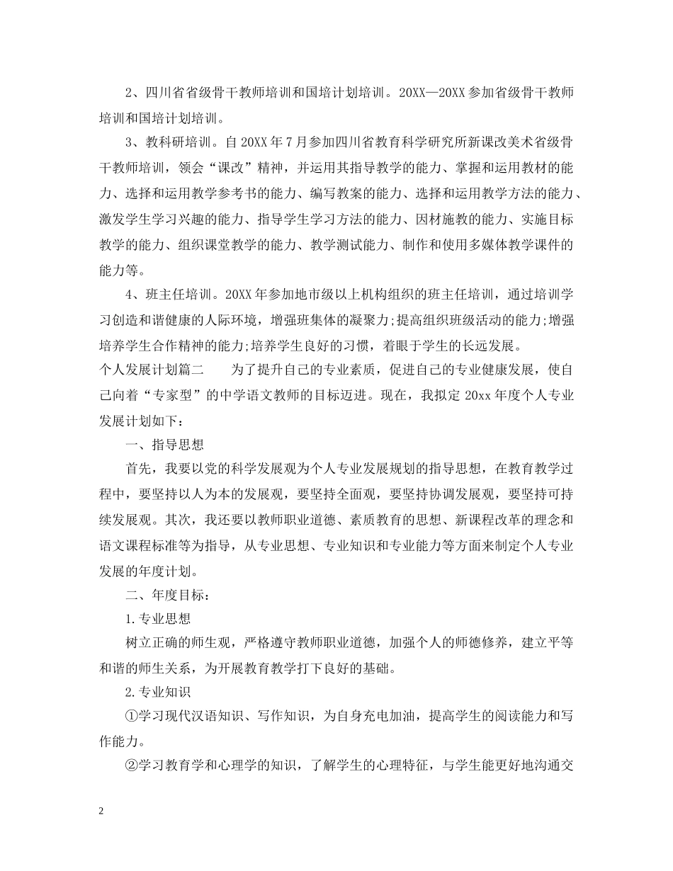 个人发展计划怎么写2 _第2页