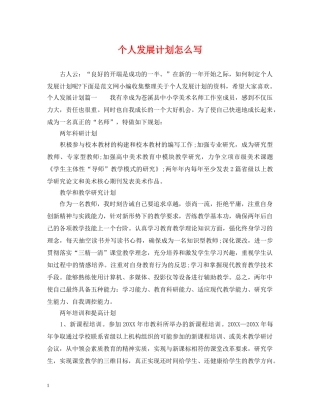 个人发展计划怎么写2 