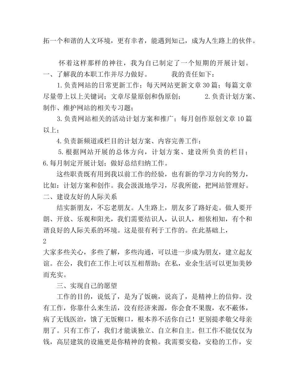 个人发展计划 _第2页