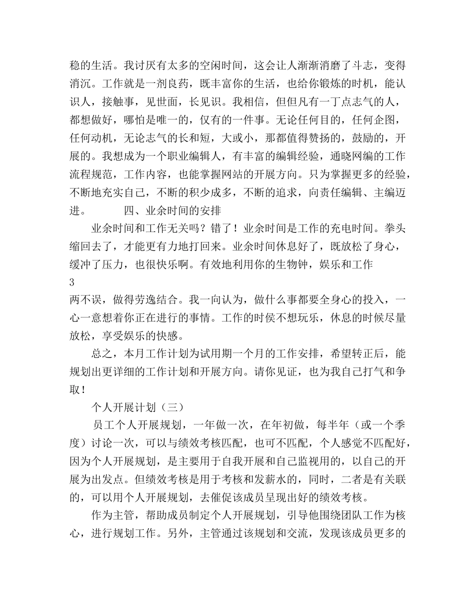 个人发展计划 _第3页