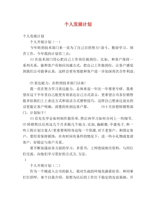 个人发展计划 