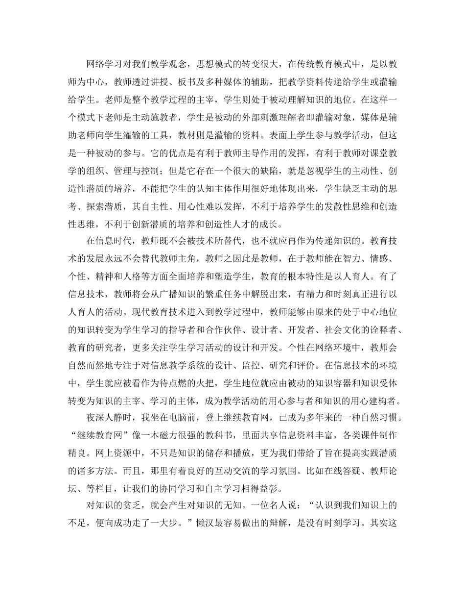 个人培训学习总结1800字 _第2页