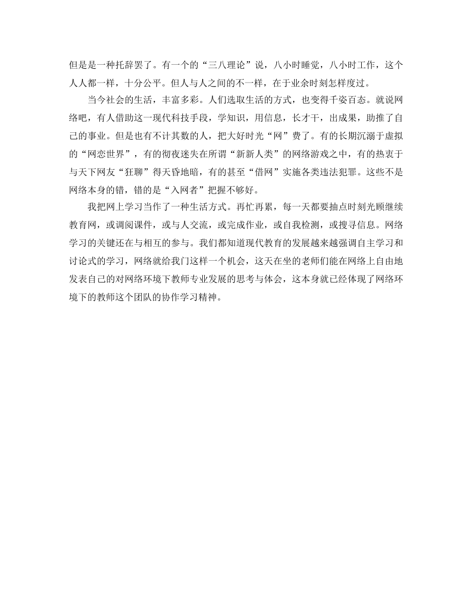 个人培训学习总结1800字 _第3页