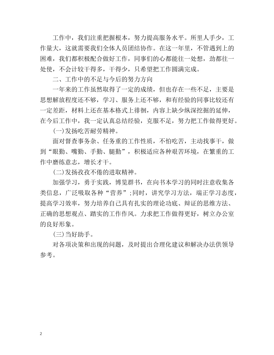 个人回顾工作总结 _第2页