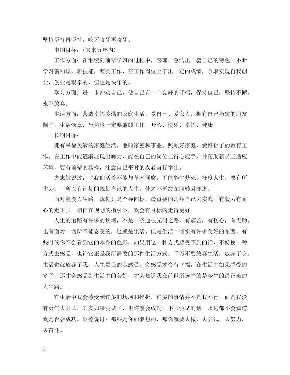 个人发展计划如何写好 _第3页