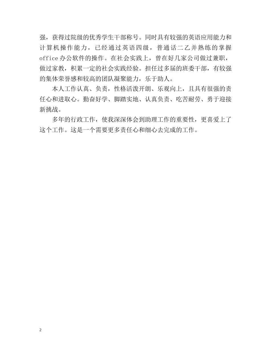 个人品德的自我评价 _第2页