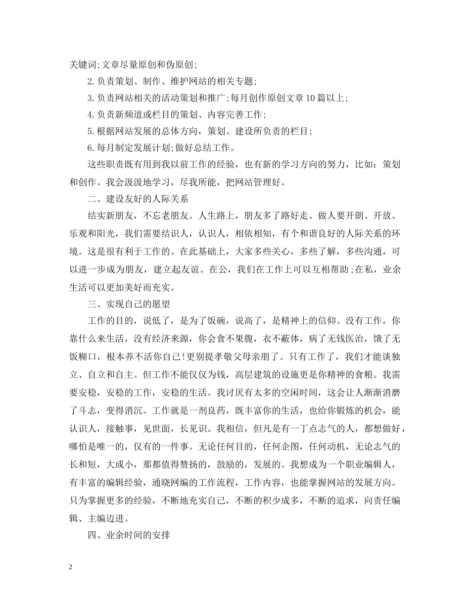 个人发展计划怎么写 _第2页