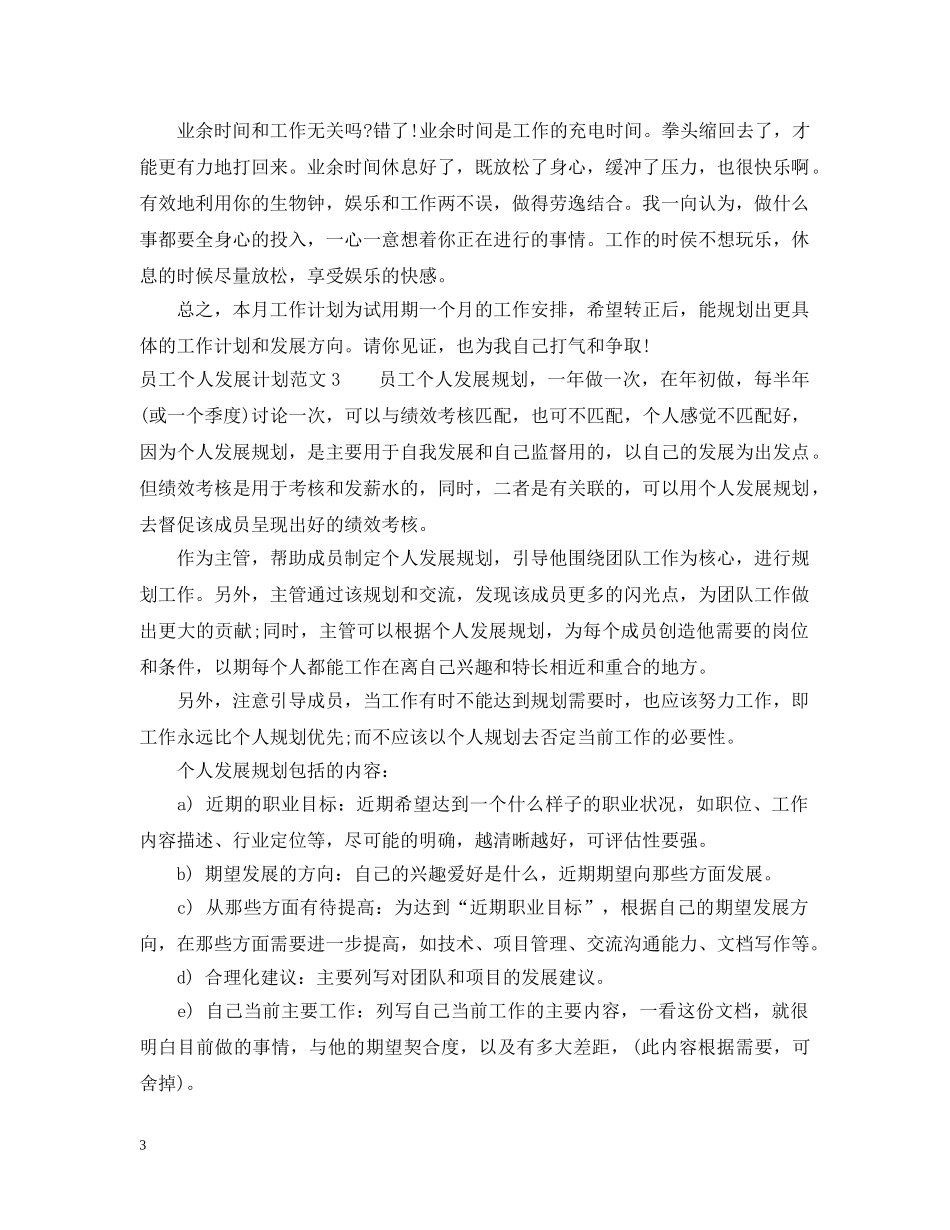 个人发展计划怎么写 _第3页