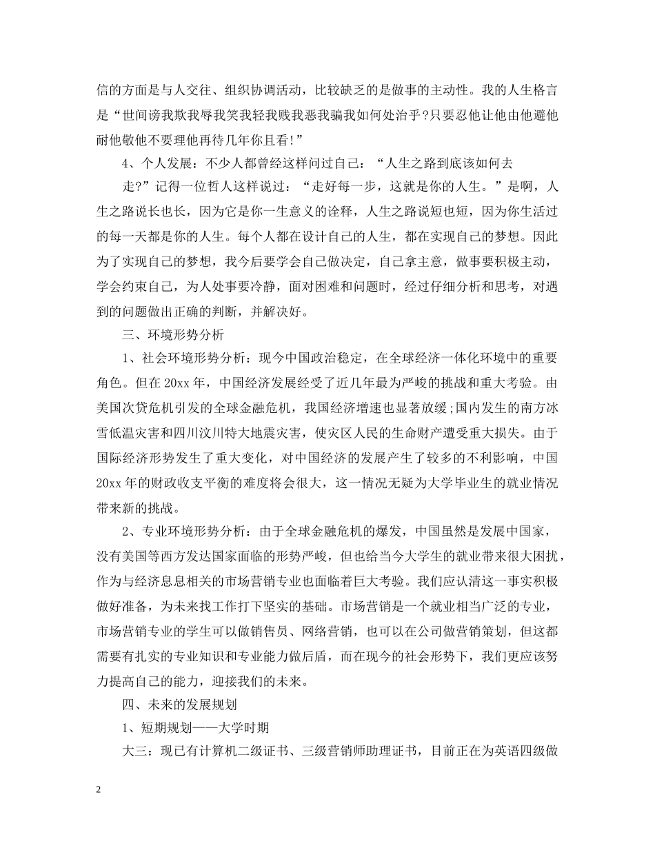 个人发展计划书范文3篇 _第2页