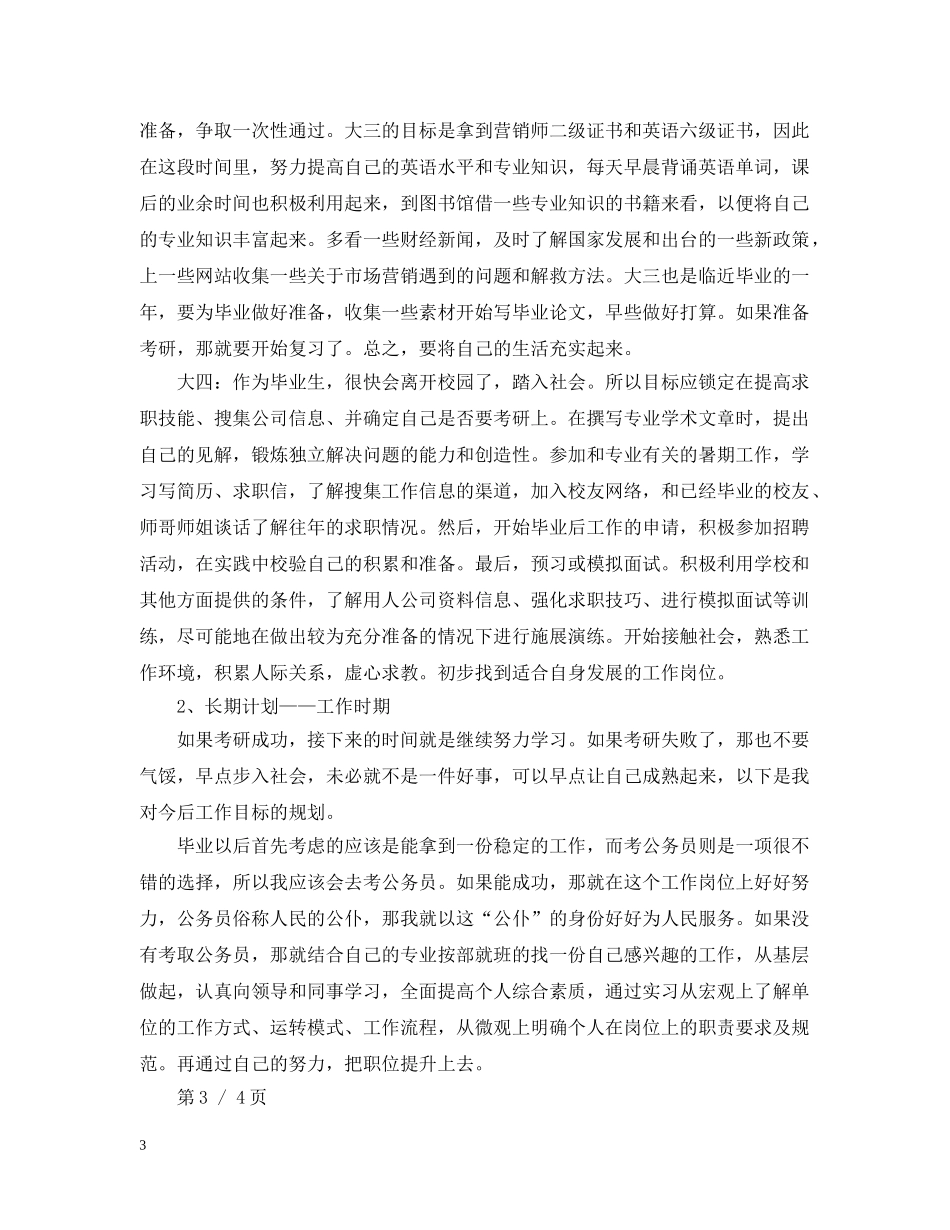 个人发展计划书范文3篇 _第3页