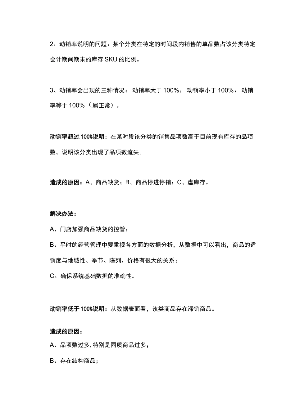 商品sku梳理简述_第2页