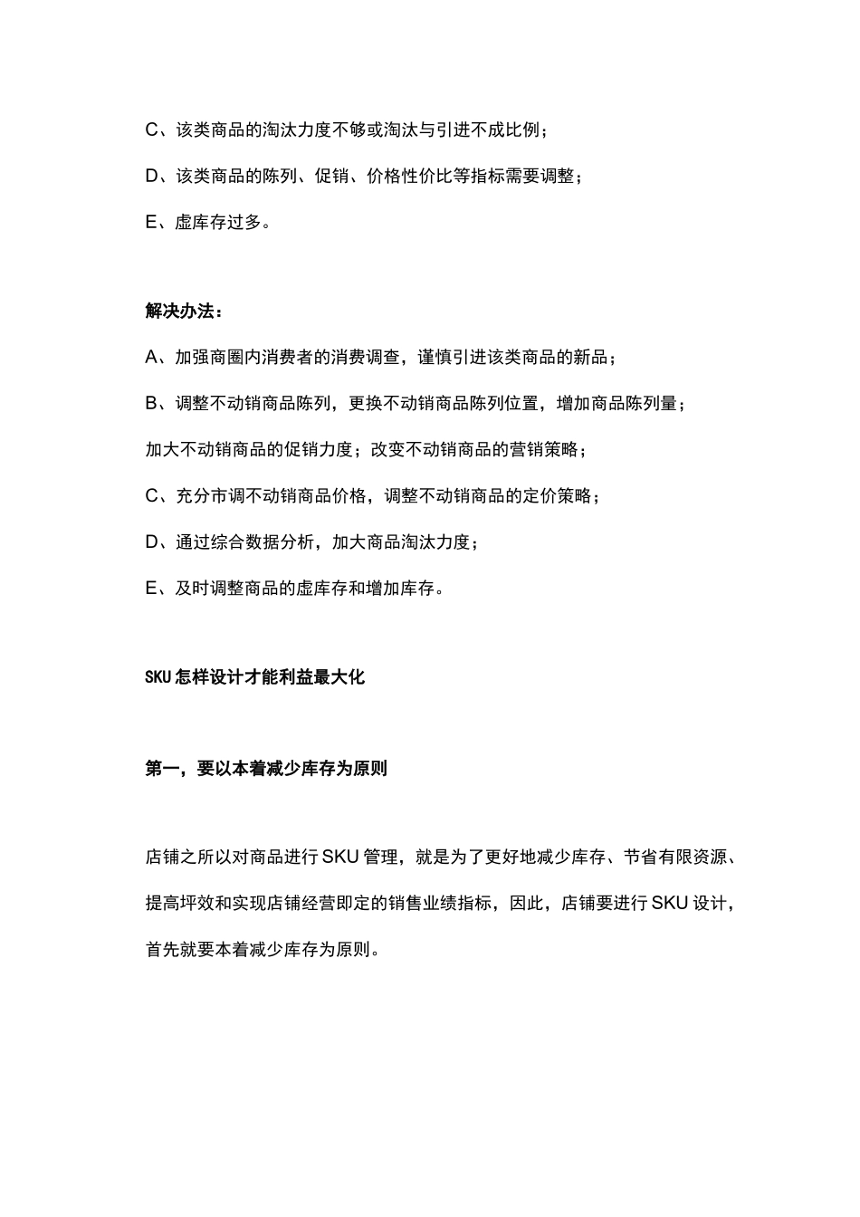 商品sku梳理简述_第3页