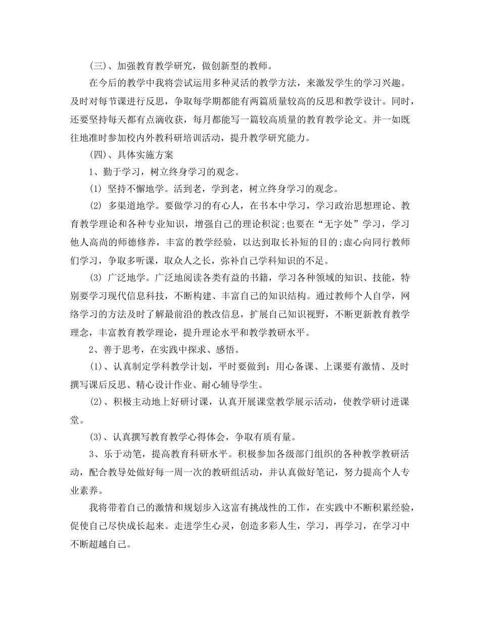 个人发展学习研修计划范文 _第2页