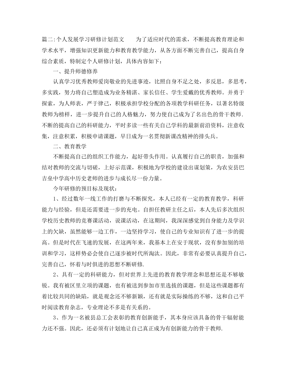 个人发展学习研修计划范文 _第3页