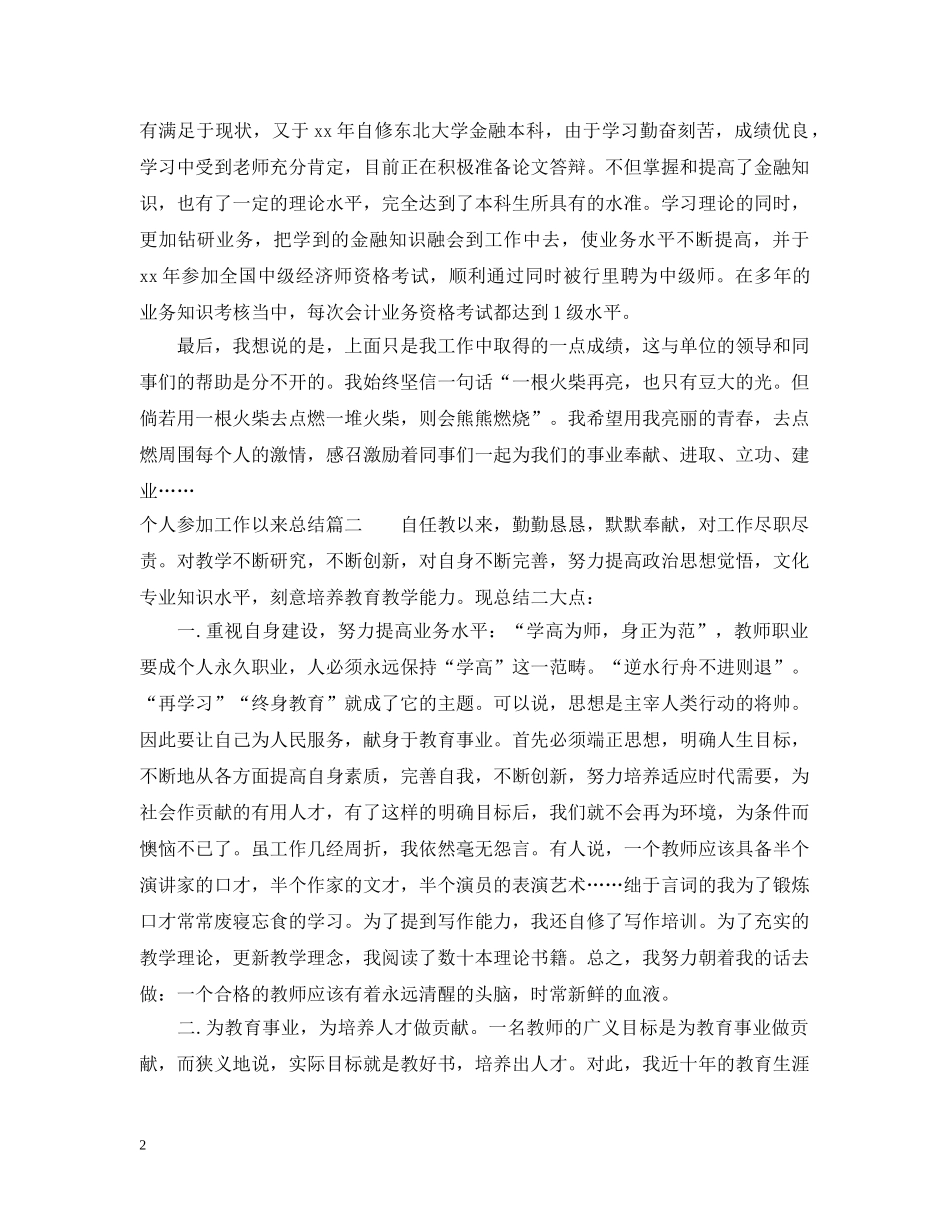 个人参加工作以来总结报告 _第2页