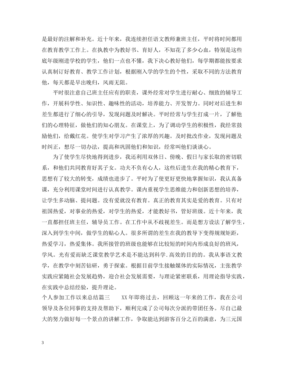 个人参加工作以来总结报告 _第3页