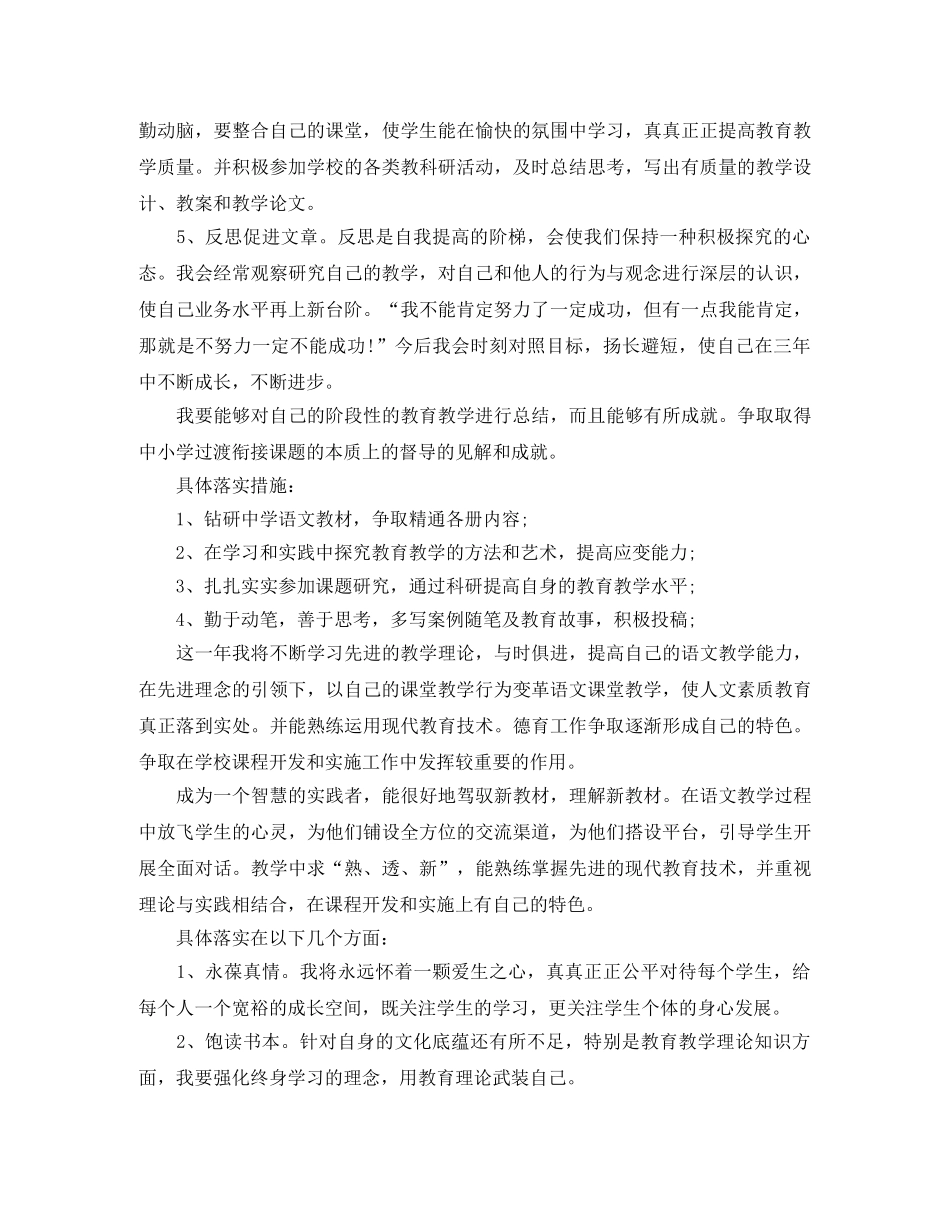 个人发展工作计划表【四篇】 _第2页