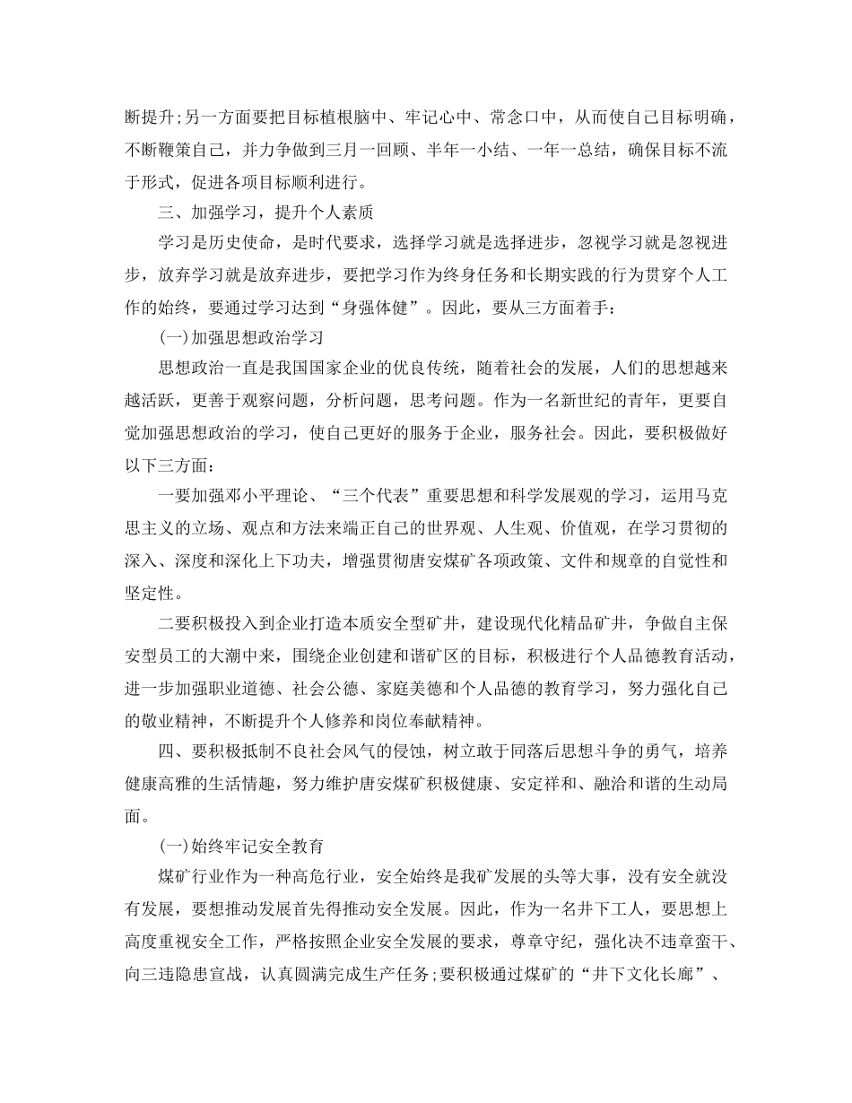 个人半年工作计划表结尾 _第2页