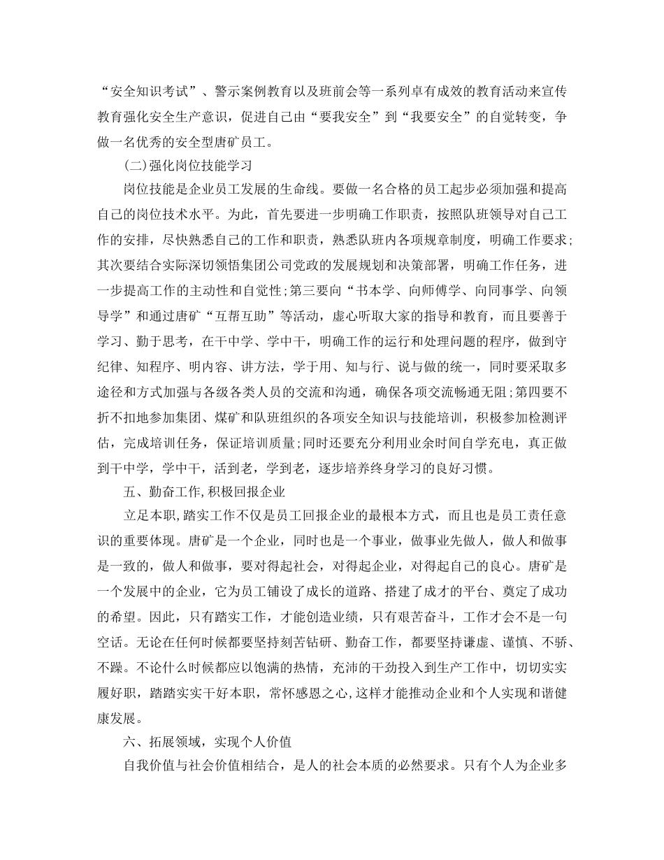 个人半年工作计划表结尾 _第3页