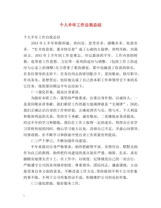 个人半年工作自我总结 