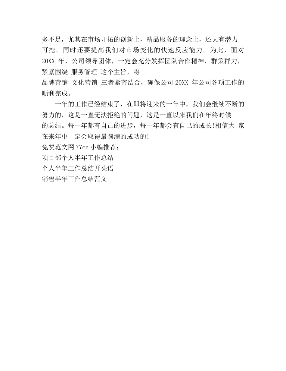 个人半年工作总结结束语 _第2页