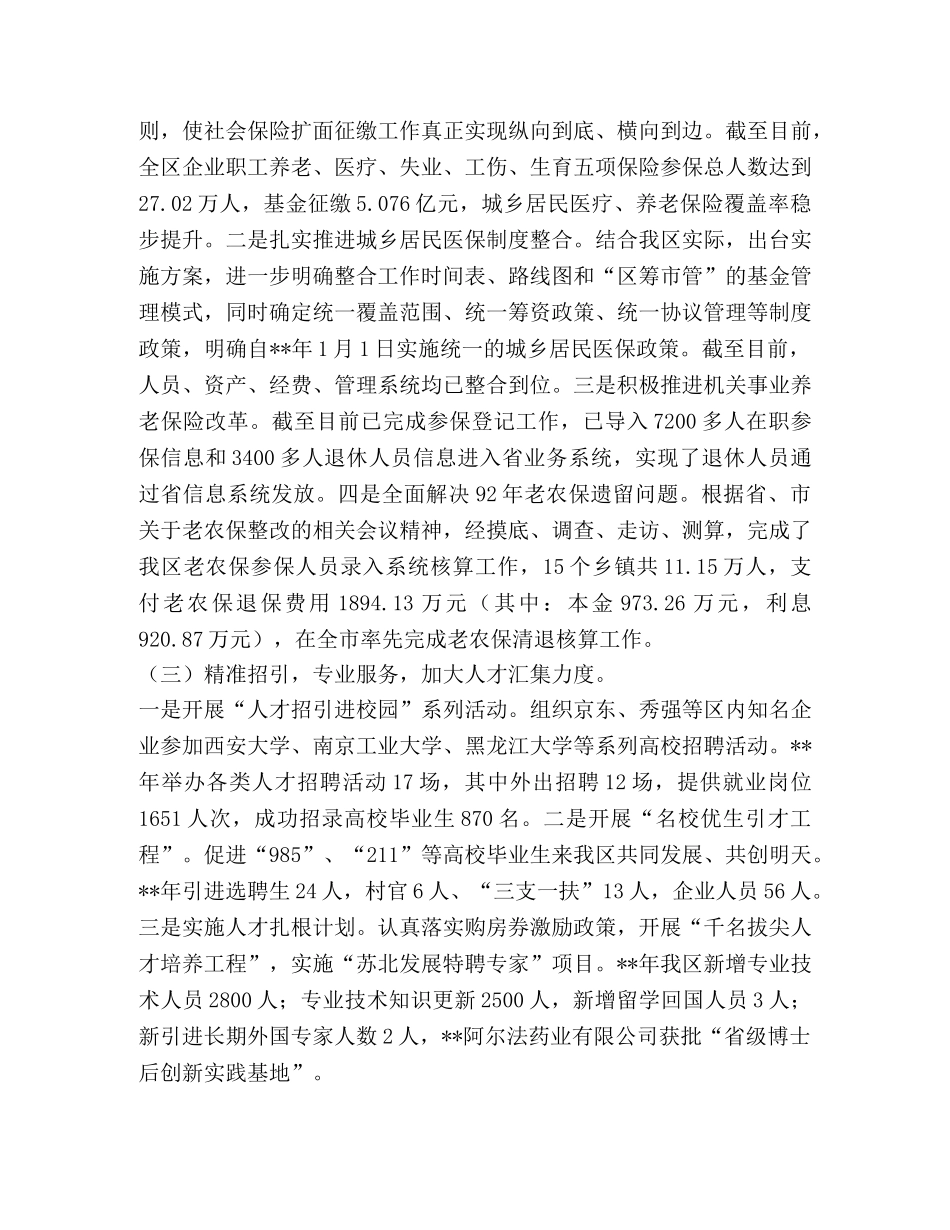 个人半年工作总结下半年工作计划_人社局半年工作总结及工作计划（六篇）汇编 _第2页