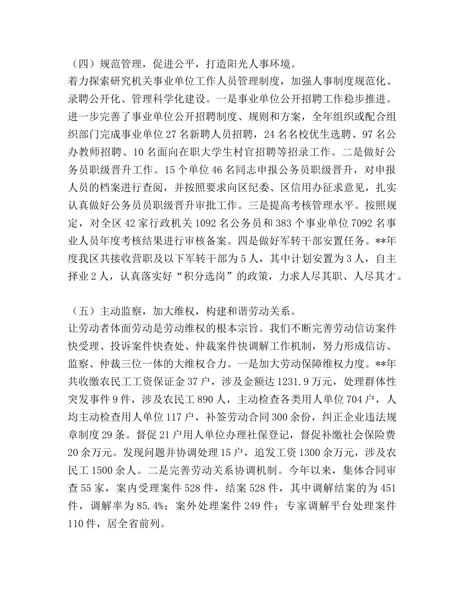 个人半年工作总结下半年工作计划_人社局半年工作总结及工作计划（六篇）汇编 _第3页