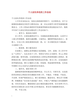 个人创先争优的工作总结 