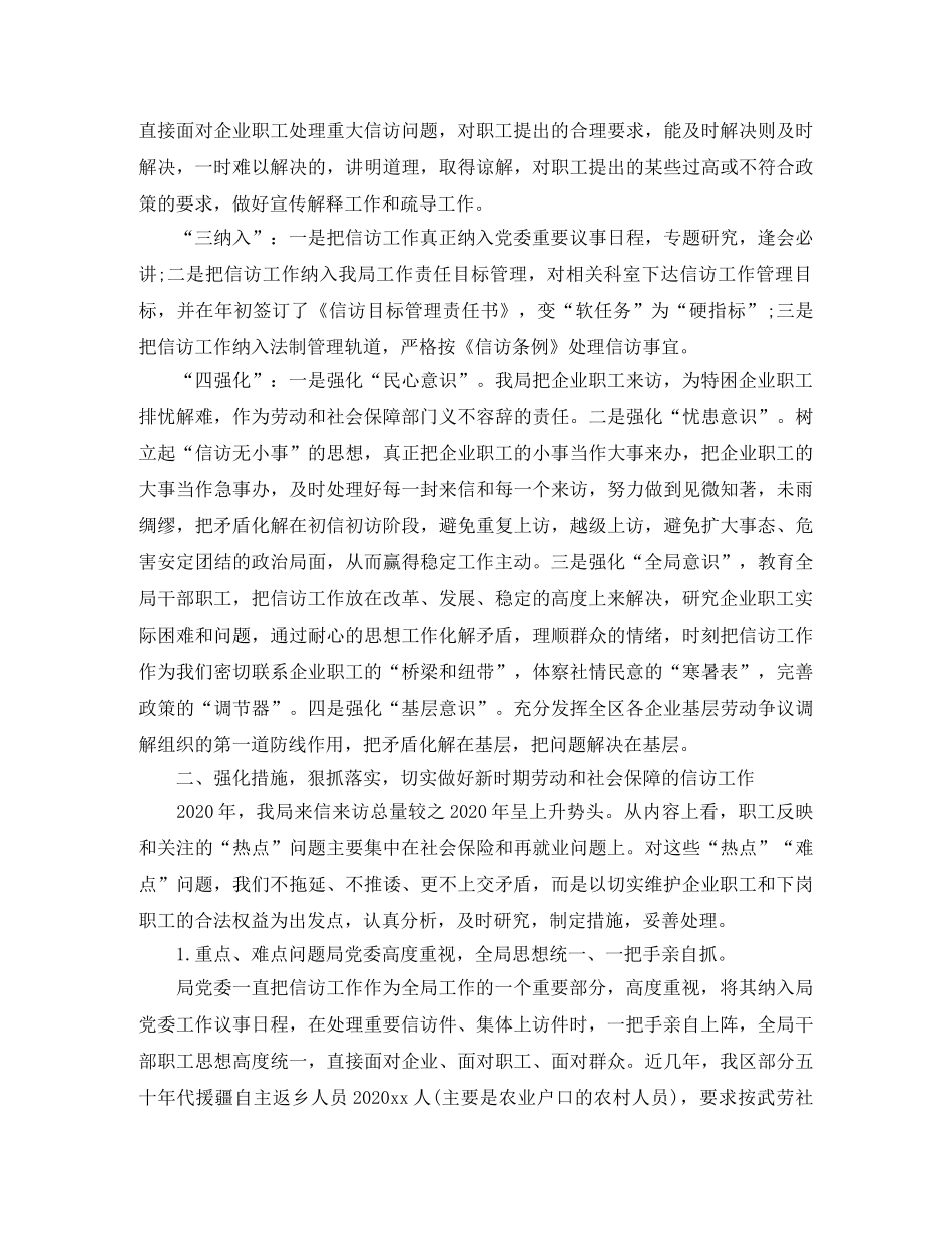 个人劳动信访工作总结 _第2页