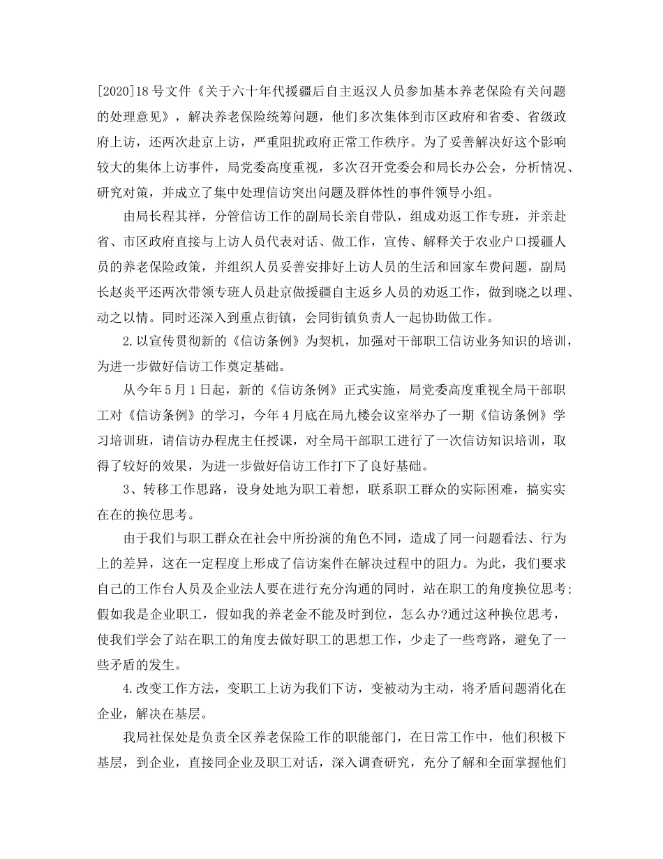 个人劳动信访工作总结 _第3页