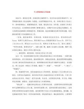 个人劳动信访工作总结 