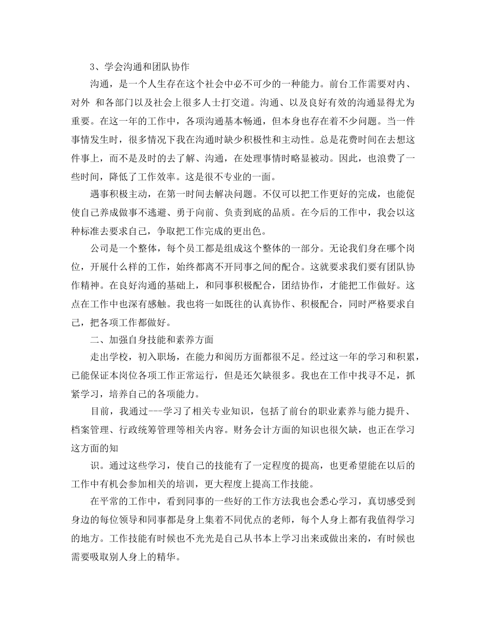 个人前台工作总结范文三篇 _第2页