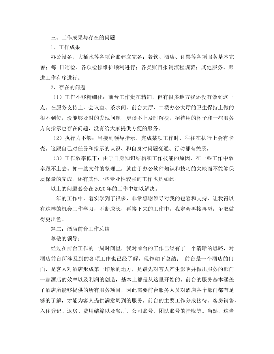 个人前台工作总结范文三篇 _第3页