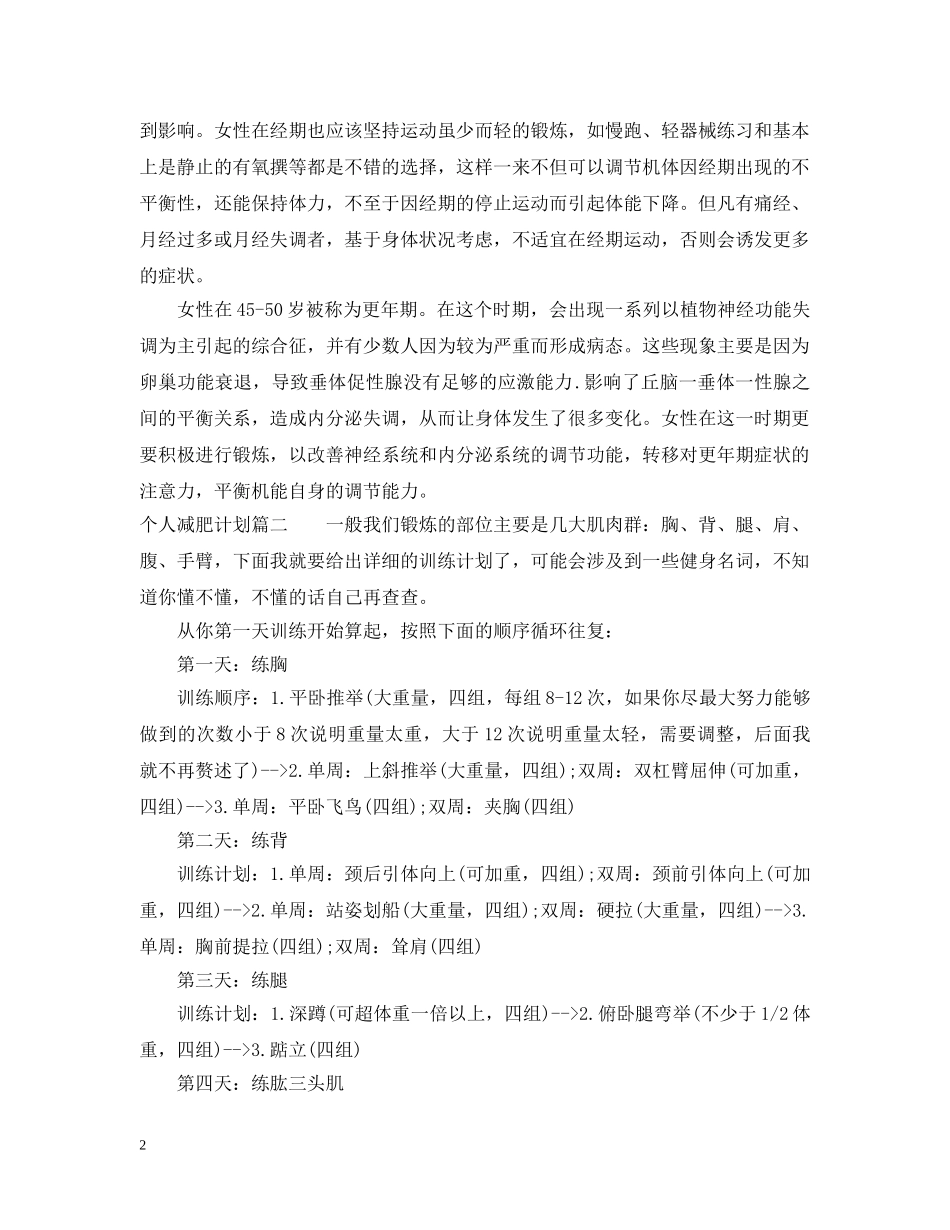 个人减肥计划表格 _第2页