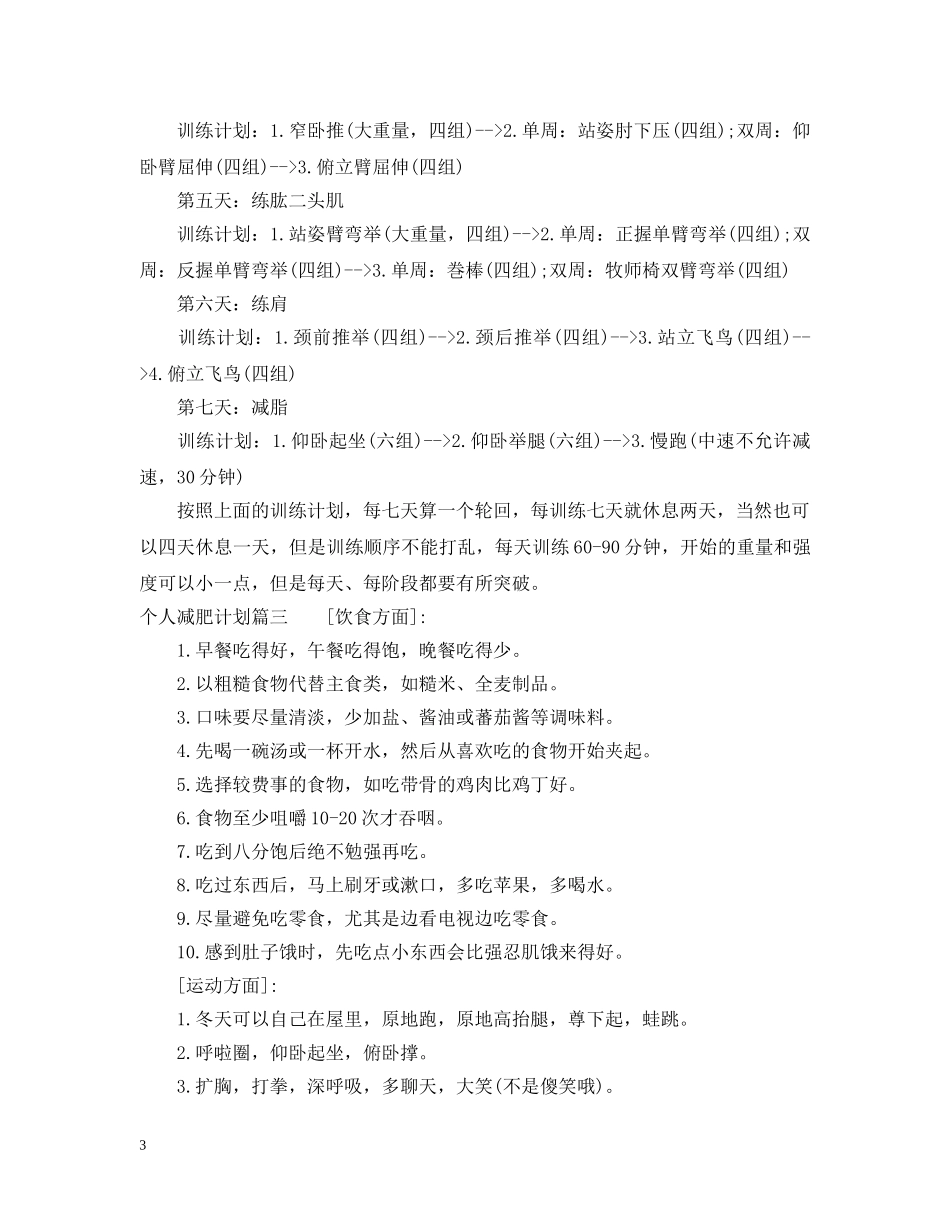 个人减肥计划表格 _第3页