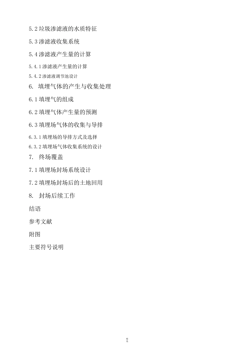 课程设计垃圾填埋场设计_第2页