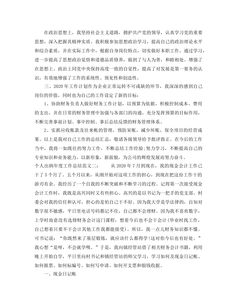 个人出纳年度工作总结范文 _第2页