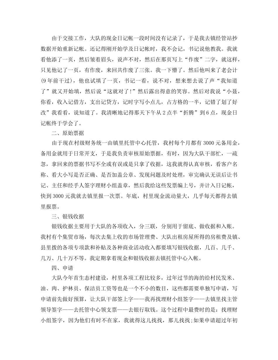 个人出纳年度工作总结范文 _第3页