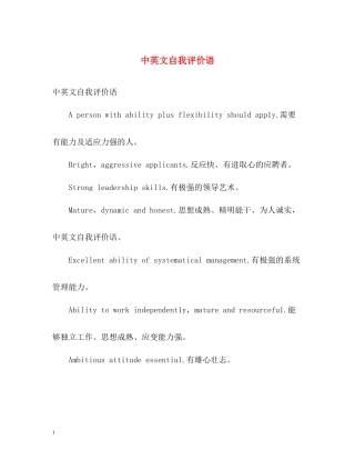 中英文自我评价语