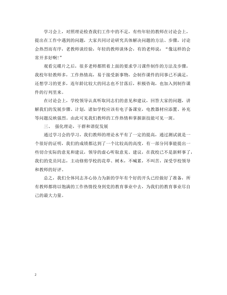 2020年暑期学习会总结_第2页