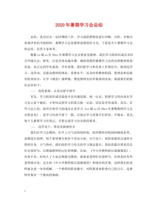 2020年暑期学习会总结