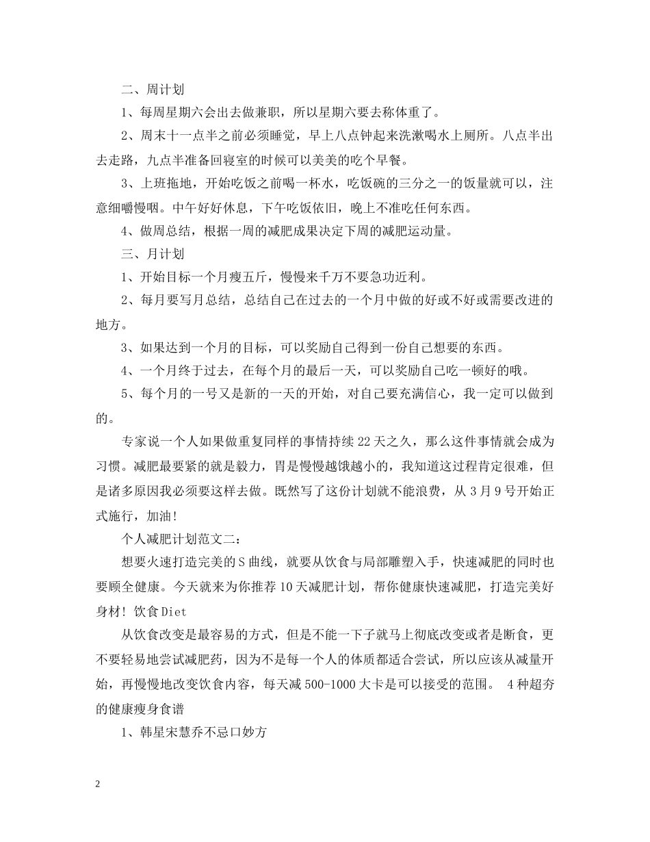 个人减肥计划范文3篇 _第2页