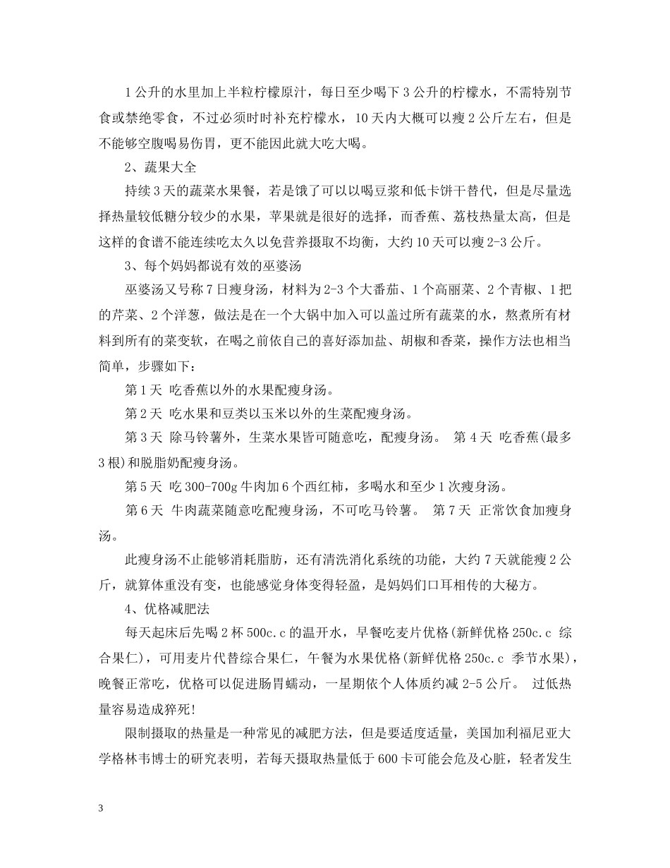 个人减肥计划范文3篇 _第3页