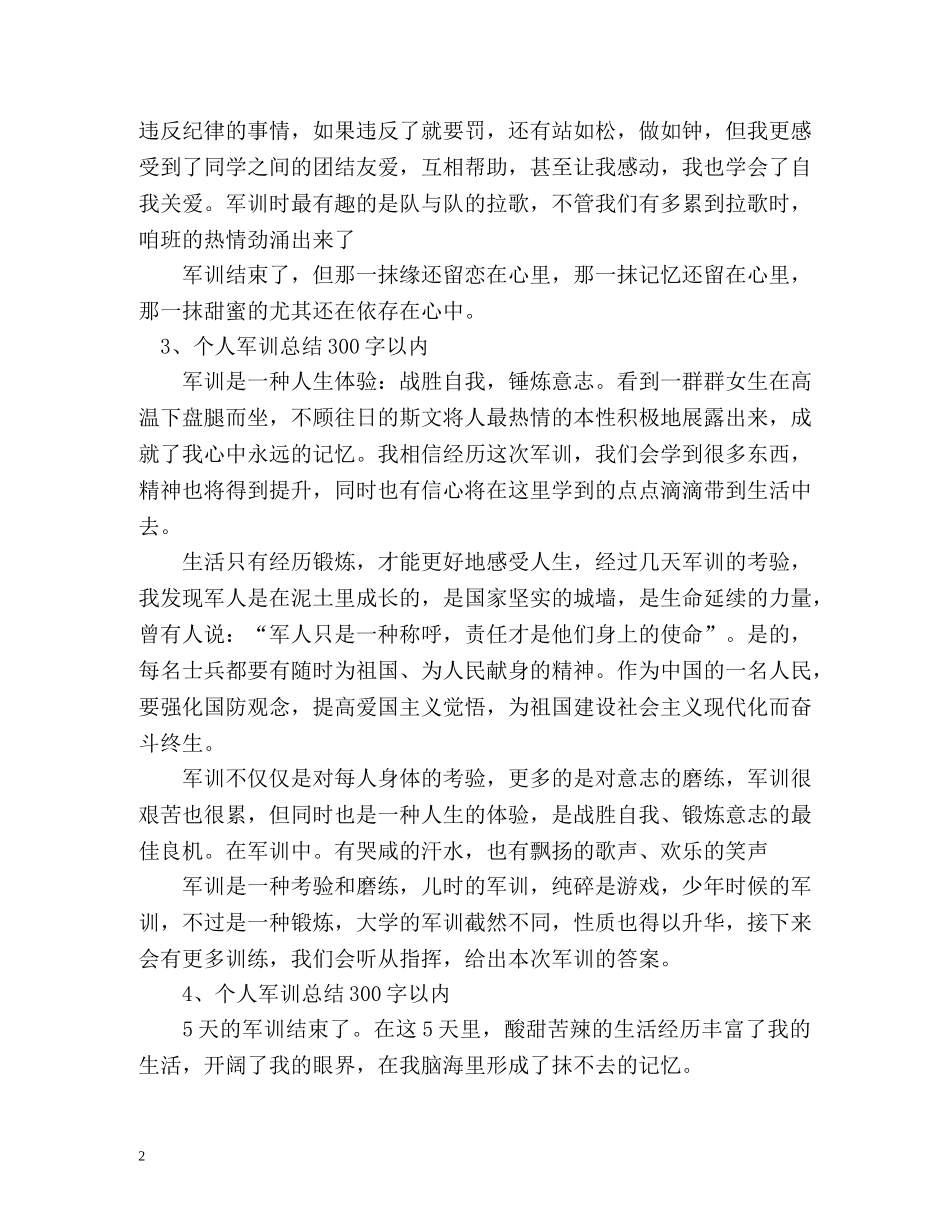 个人军训总结以内 _第2页