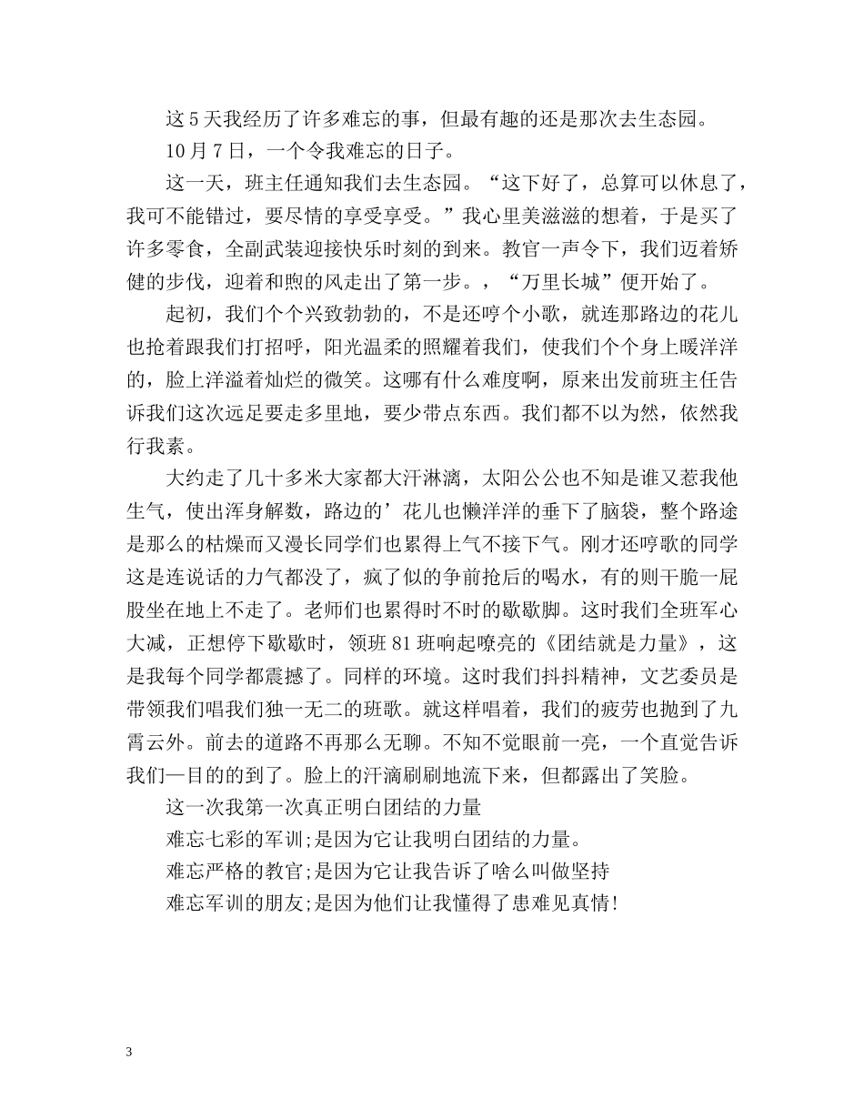 个人军训总结以内 _第3页