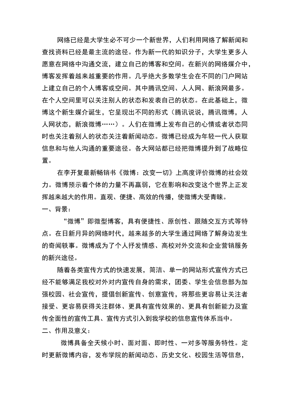 微博运营的策划_第2页